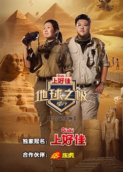 2024最近好看的综艺ROYD